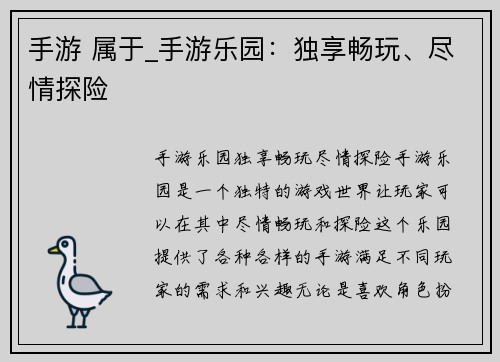 手游 属于_手游乐园：独享畅玩、尽情探险