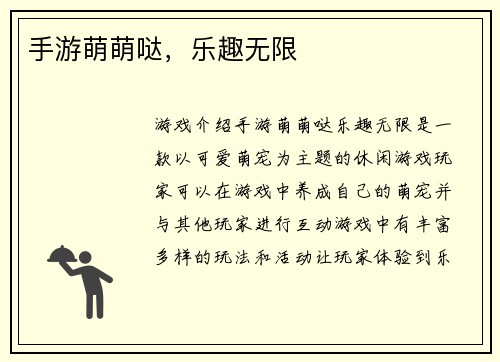 手游萌萌哒，乐趣无限