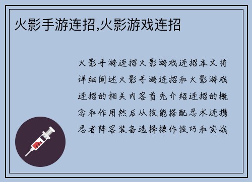 火影手游连招,火影游戏连招