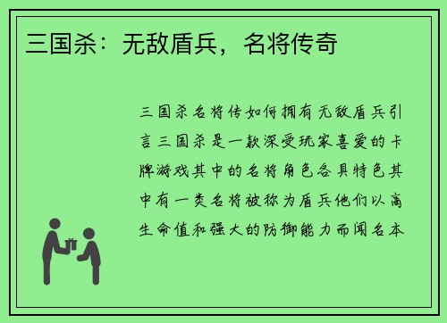 三国杀：无敌盾兵，名将传奇