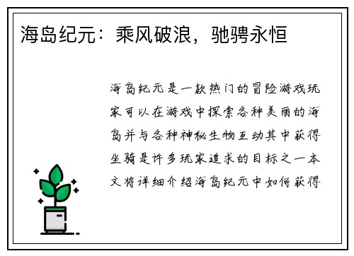 海岛纪元：乘风破浪，驰骋永恒