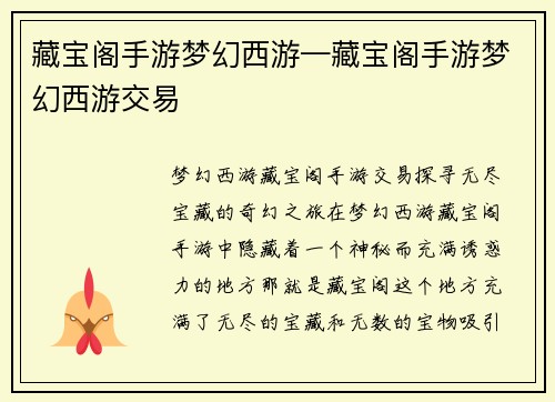 藏宝阁手游梦幻西游—藏宝阁手游梦幻西游交易