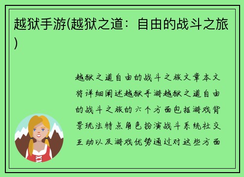 越狱手游(越狱之道：自由的战斗之旅)