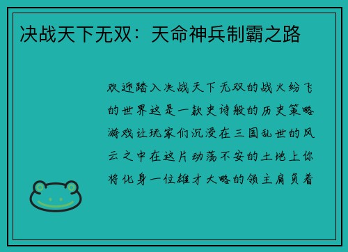 决战天下无双：天命神兵制霸之路