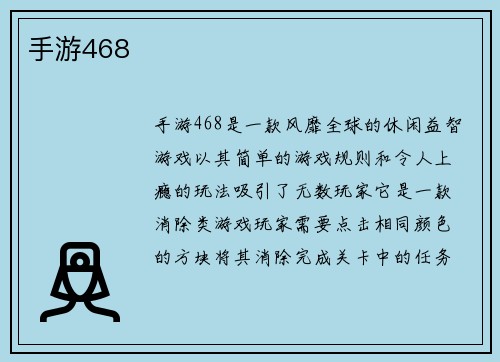 手游468