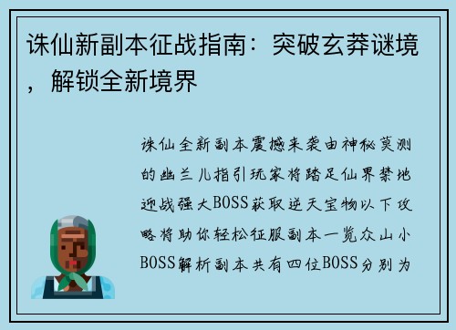 诛仙新副本征战指南：突破玄莽谜境，解锁全新境界