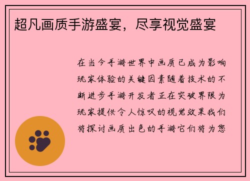 超凡画质手游盛宴，尽享视觉盛宴